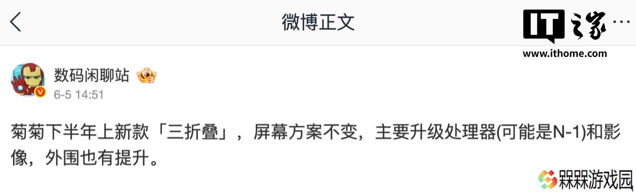 消息称新款华为 Mate XT 三折叠手机下半年发布，升级处理器