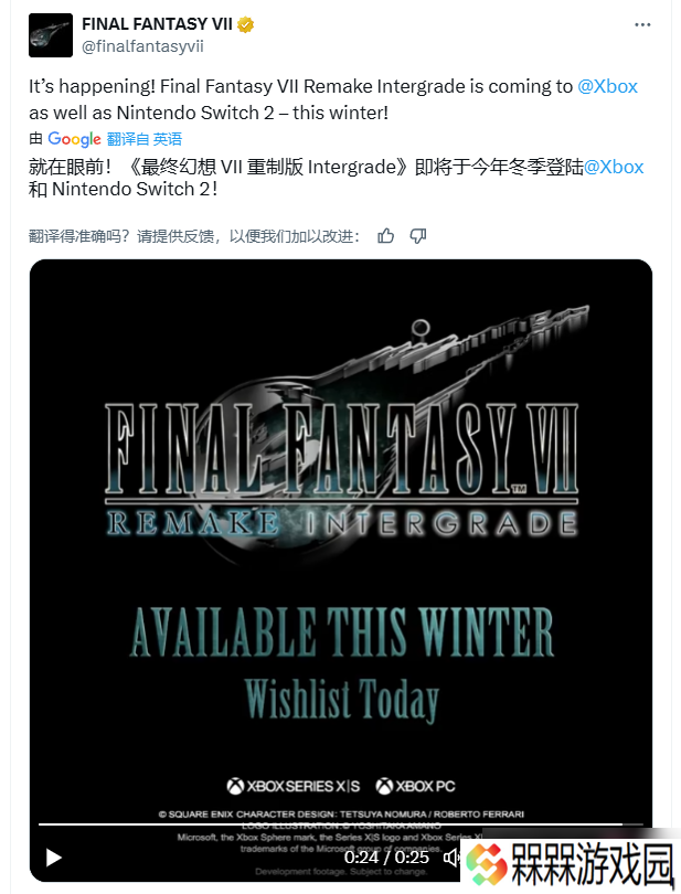 《最终幻想7重制版Intergrade将登陆Xbox与Switch2平台》