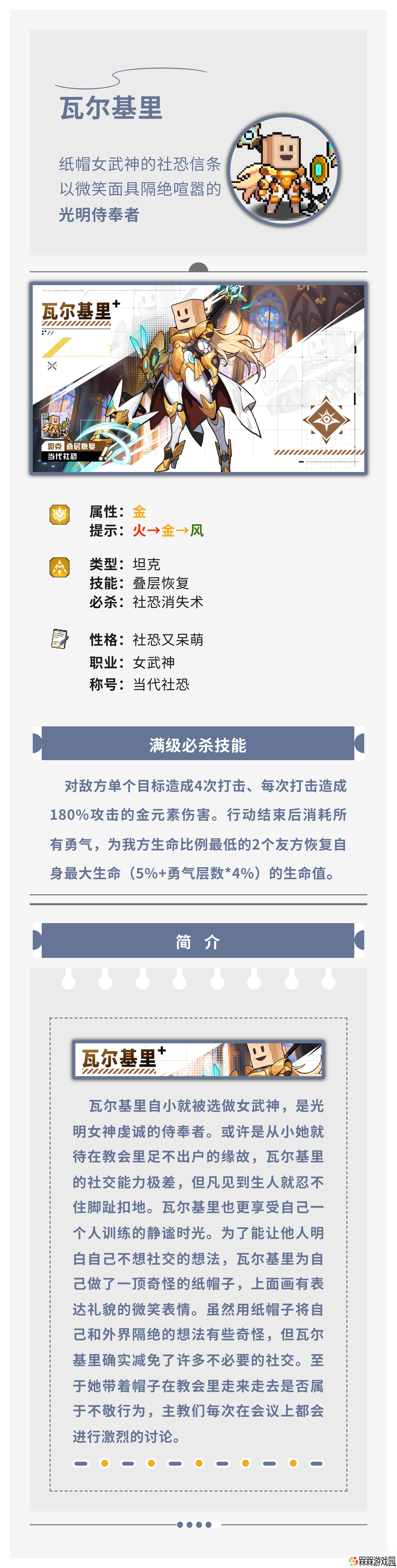 龙王大人瓦尔基里 光明女神侍奉者的战斗天赋与社交困境