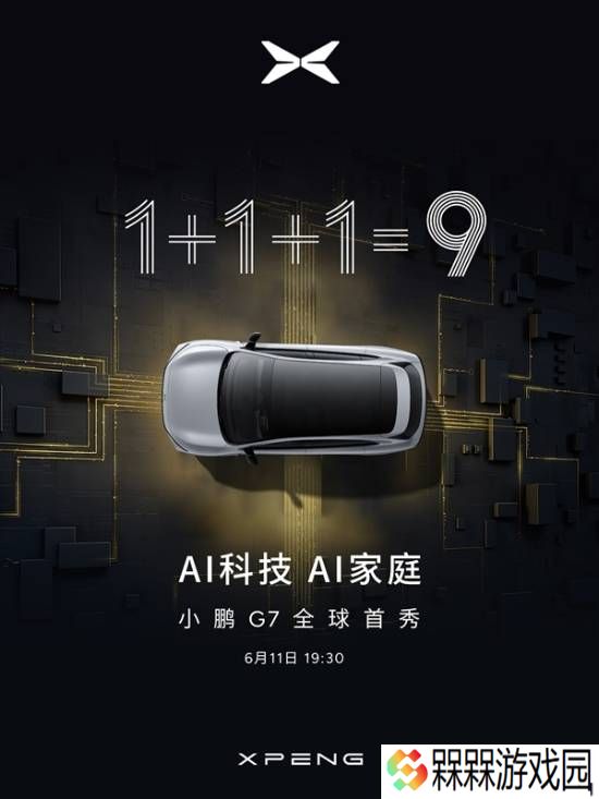 何小鹏出了一道算术题：1+1+1=9 大家如何理解