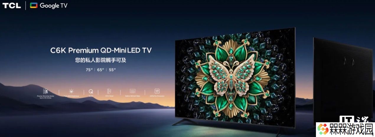 TCL 发布 C6K 系列 QD-Mini LED 电视：144Hz 刷新率，HVA 面板