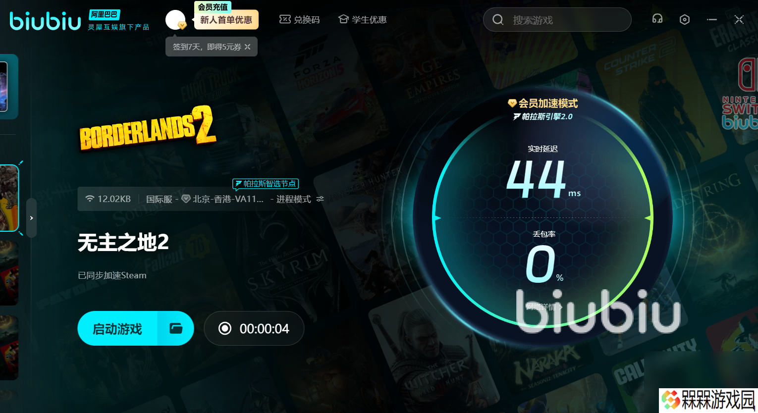 无主之地2下载慢怎么办 无主之地2下载慢解决办法