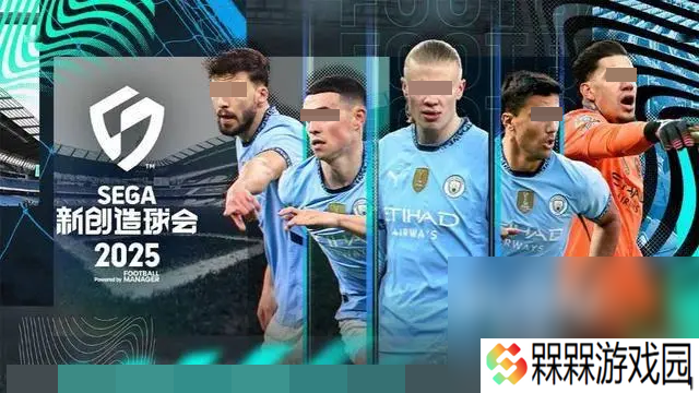 SEGA新创造球会2025steam叫什么 游戏英文名是什么