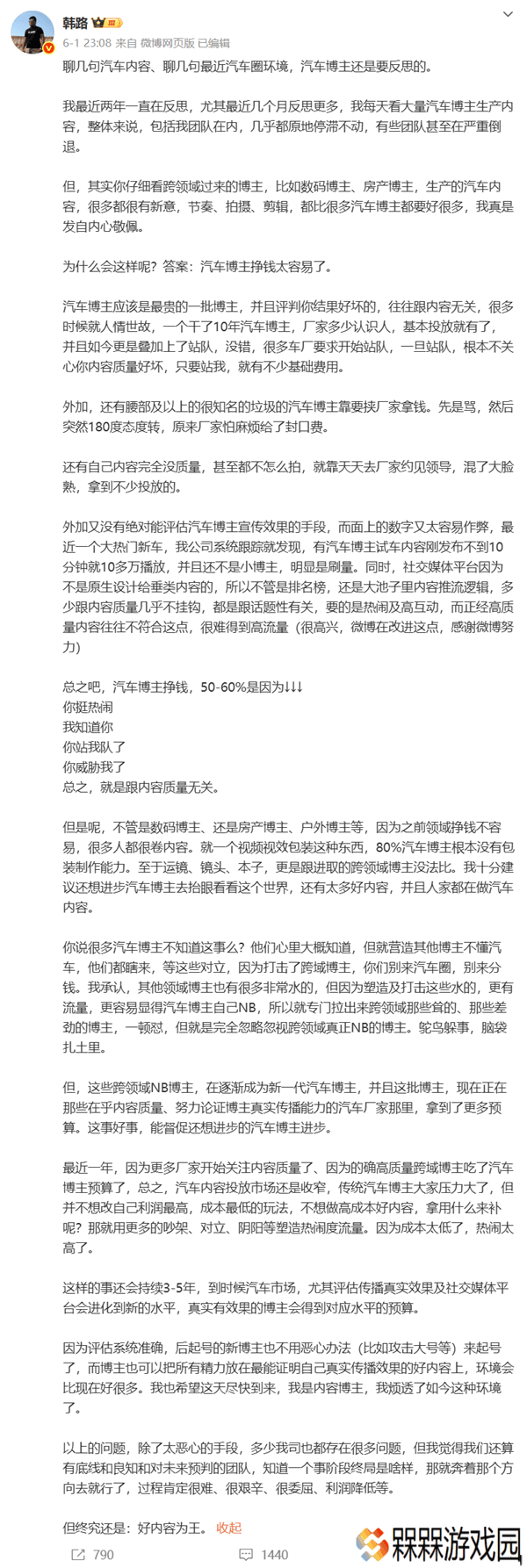 汽车博主生态揭秘：站队厂商轻松获利，内容质量成浮云？