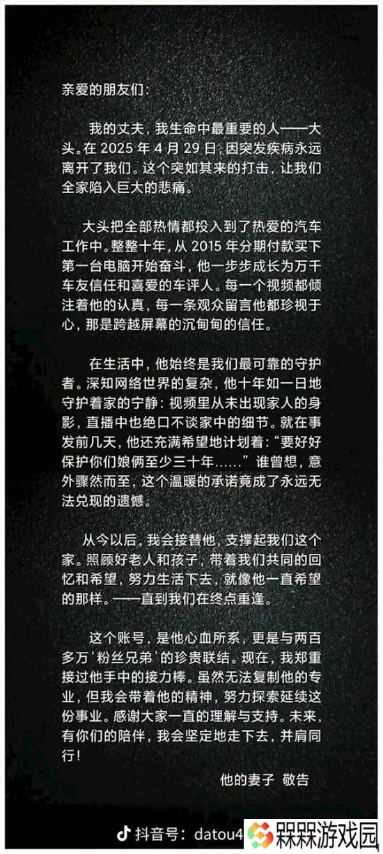 知名车评人大头突发疾病离世 家人称将延续他的事业