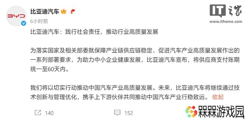 比亚迪汽车宣布将供应商支付账期统一至 60 天内