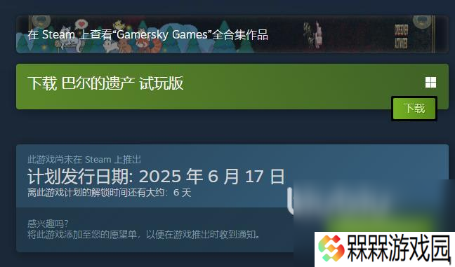 巴尔的遗产上线时间 巴尔的遗产什么时候发售