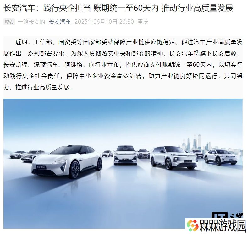 长安汽车：将供应商支付账期统一至 60 天内