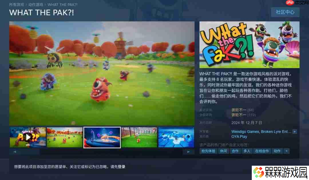 Steam喜加一 免费领取派对游戏《WHAT THE PAK?!》