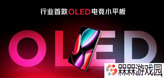 行业首款OLED电竞小平板：红魔电竞平板3 PRO发布 骁龙8至尊版、3999元起