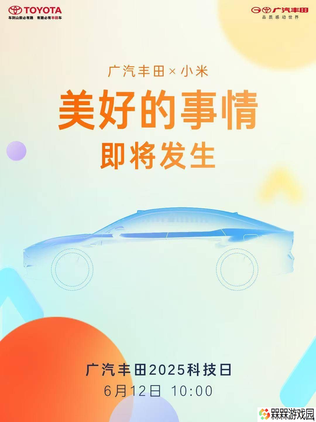 广汽丰田携手小米，科技日揭秘“美好移动生活”新方式？