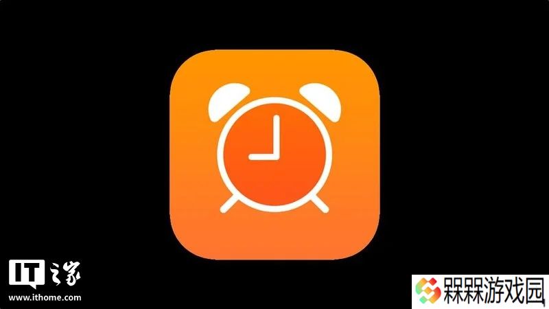 苹果 iOS 26 引入 AlarmKit 框架，让第三方闹钟应用和自带应用“平起平坐”