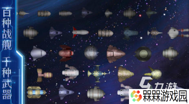 好玩的星河战舰游戏有哪些 有趣的星河战舰游戏盘点2025
