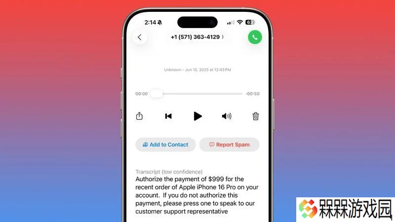 苹果 iOS 26 电话应用新特性：可举报诈骗 / 垃圾语音邮件