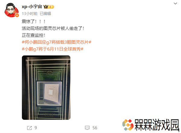 小鹏自研图灵芯片不翼而飞，新车G7首秀前夜遭“神秘失窃”