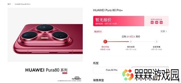 华为Pura 80系列即将发布，预约人数近30万，影像能力再升级！