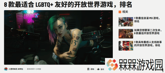 外媒推荐8款LGBT开放世界神作：《天国拯救2》《漫威蜘蛛侠2》等