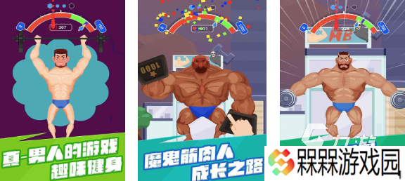 人气较高的锻炼肌肉游戏推荐 受欢迎的锻炼肌肉游戏下载2025