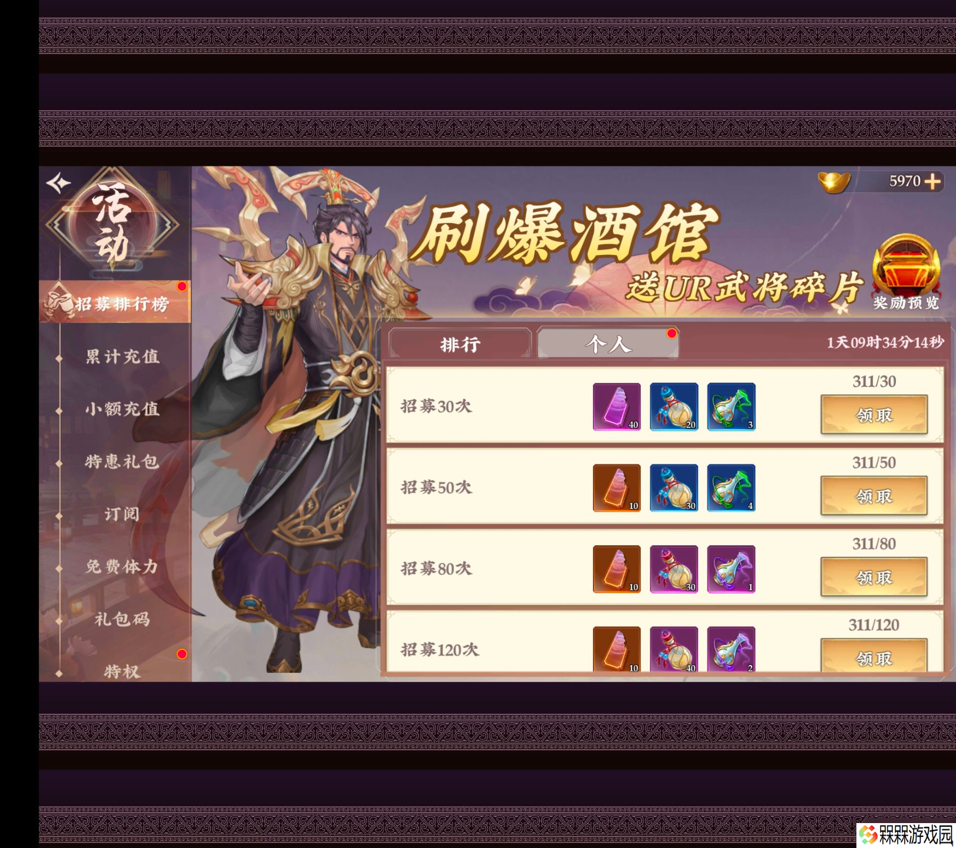 三国将无双三国将无双> 游戏活动篇> 新区活动②--刷爆酒馆招募排行
