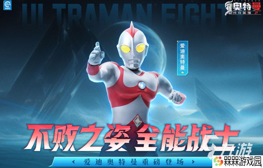 免费的奥特曼游戏下载推荐 流行的奥特曼游戏有哪些2025