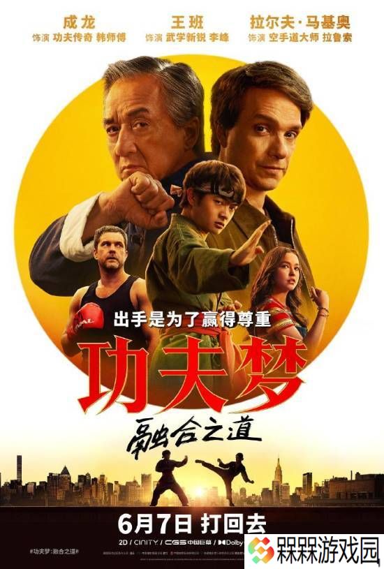 《功夫梦：融合之道》内地票房不佳，成龙魅力难掩市场冷遇？