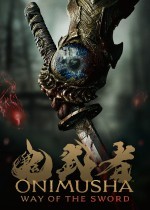《鬼武者系列沉寂二十年终迎重启》