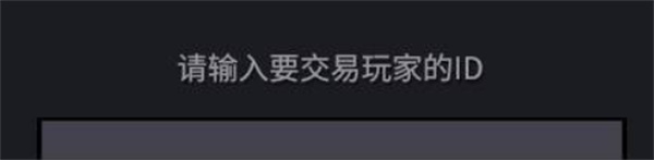 巴尔的遗产交易系统攻略 交易系统功能分析