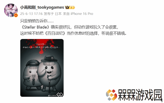 小高和刚:剑星很好玩但容易累 试试《百日战纪》吧