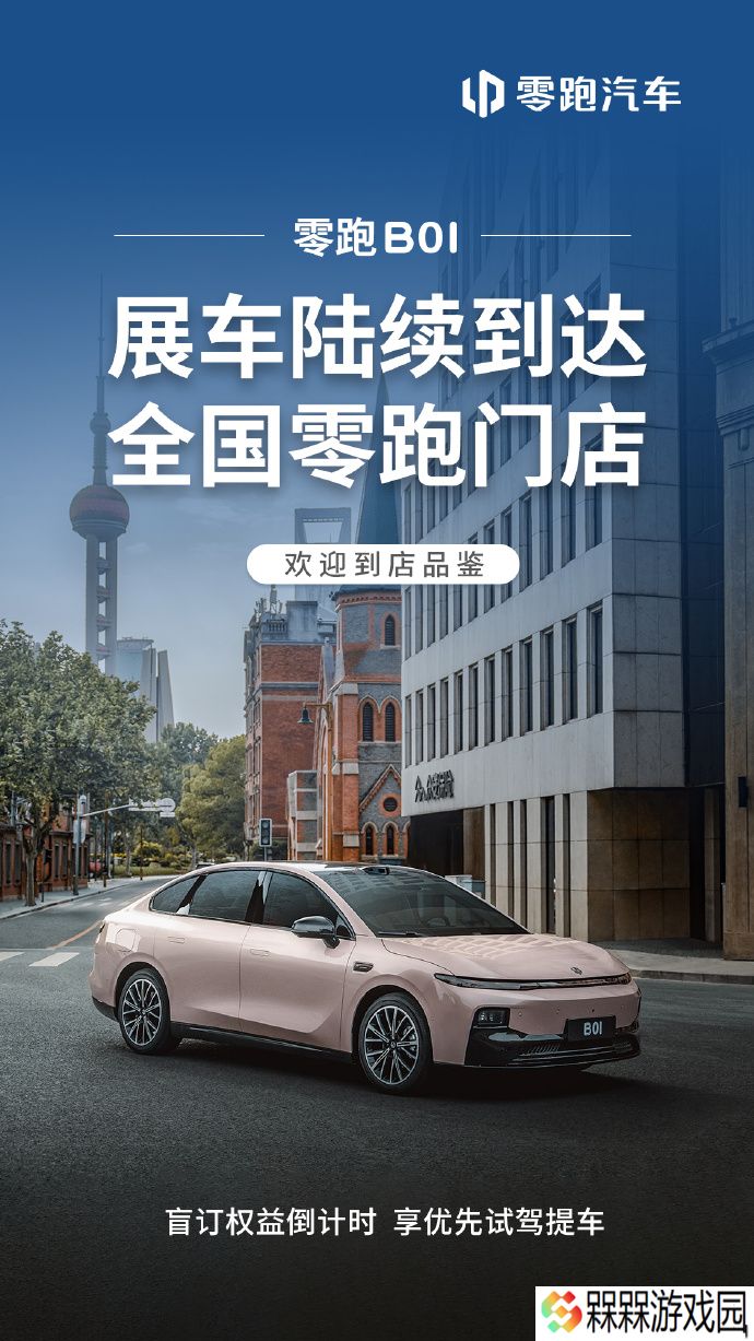 零跑 B01 纯电轿车陆续到店，本月底开启预售