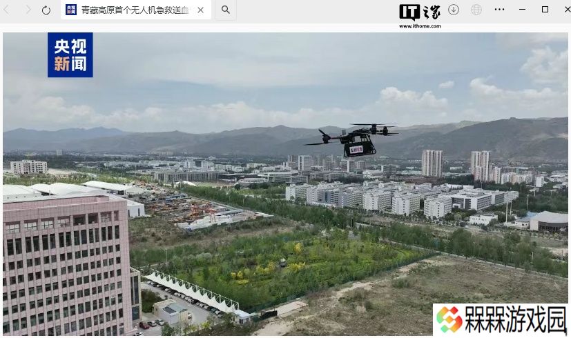 青藏高原首个无人机急救送血专用航线首航测试成功