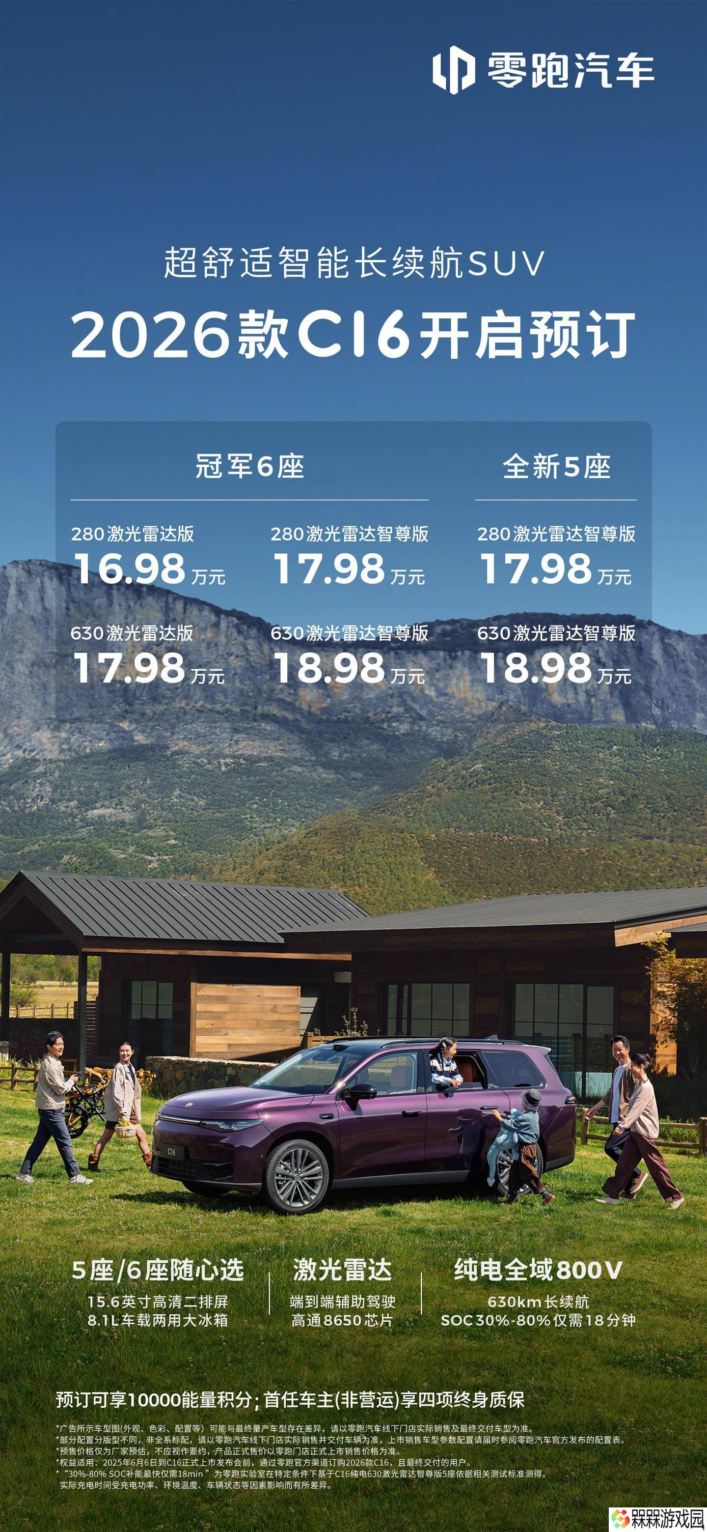 零跑C16新款上市在即，全系标配激光雷达，预售价16.98万起