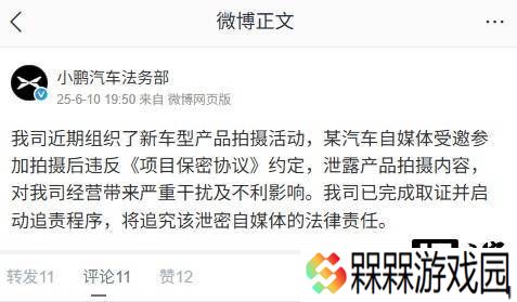 小鹏汽车追责自媒体：泄露新车型拍摄内容，已取证！