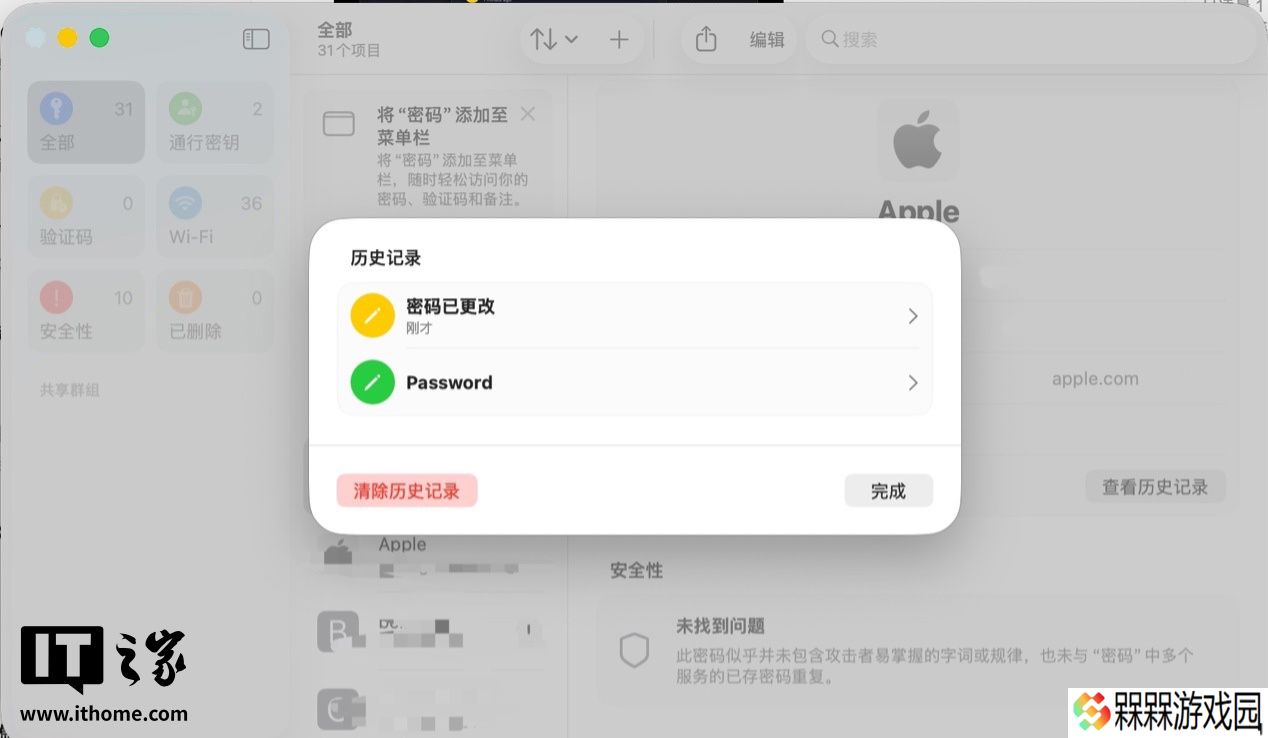 苹果 iOS / macOS 26“密码”App 将支持记录密码更改历史
