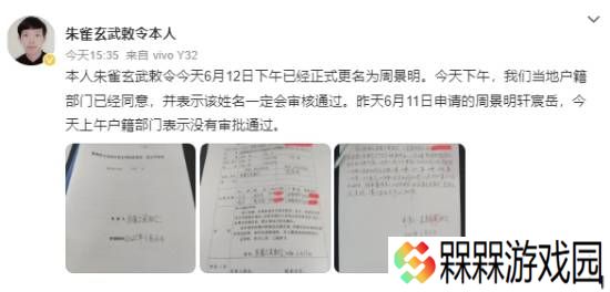 “朱雀玄武敕令”称更名为周景明：这次一定能通过