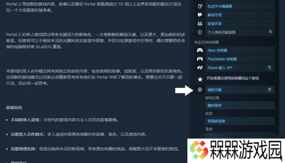玩家福音！Steam推出辅助功能筛选 轻松找到适配游戏