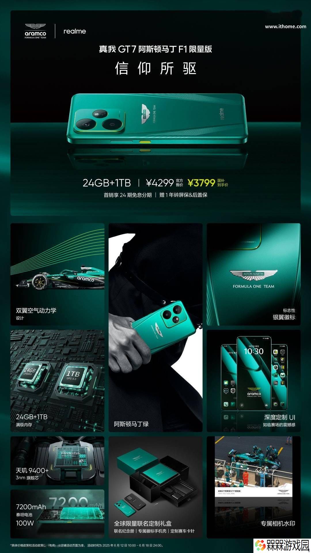 真我GT7阿斯顿马丁F1限量版上市，售价3799元起，性能极致体验！