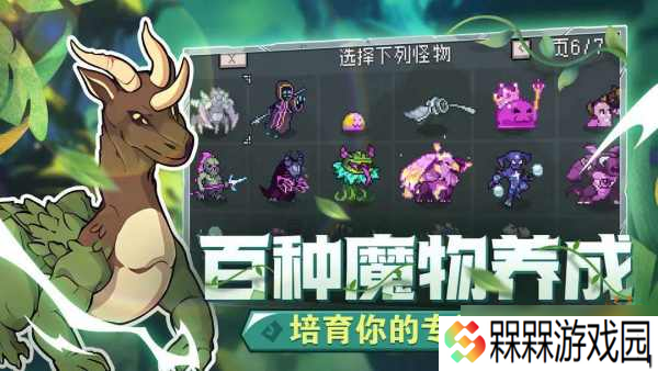 怪物乐土新手流程指南2025 怪物乐土新手怎么玩