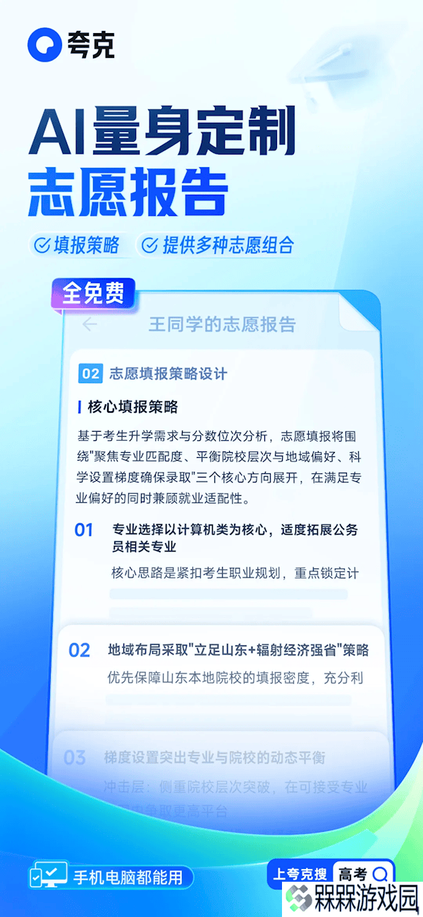 夸克高考志愿大模型上线，免费助力考生，张雪峰专栏来支招！