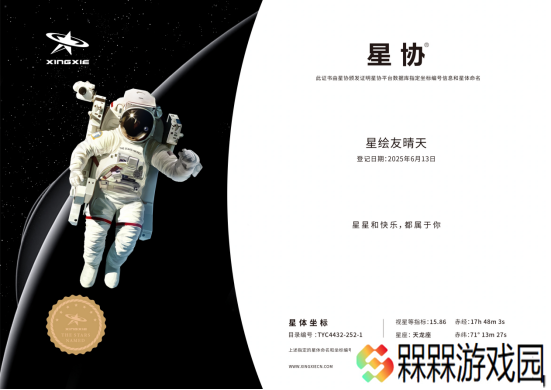 网易全新宇宙生活模拟游戏《星绘友晴天》公布，将赠送全体玩家一颗星星
