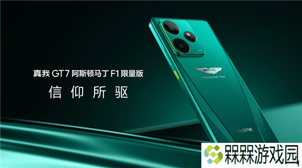 速度与激情！真我GT7阿斯顿马丁F1限量版震撼上市，售价4299元起