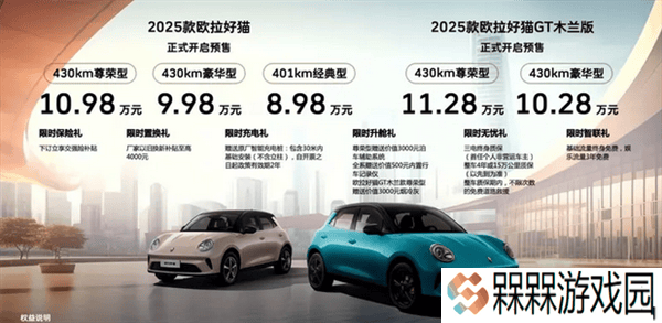 2025款欧拉好猫预售启航，8.98万起，能否与比亚迪海豚一决高下？