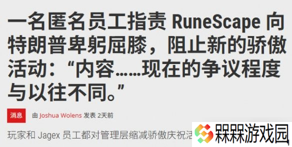 知名网游“缩水”骄傲月活动 被批向美国政府屈服