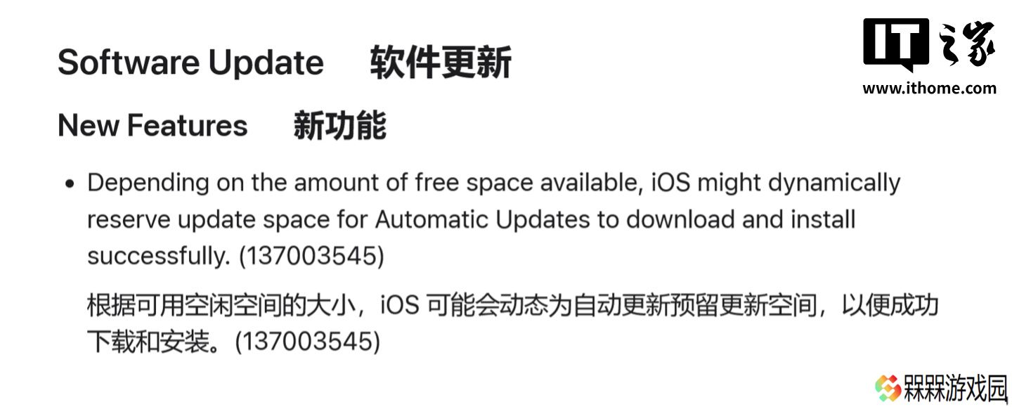 苹果 iOS 26 完善自动更新体验，推出动态预留空间功能