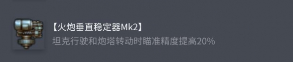 《坦克世界》AMX 50 B配件选择推荐