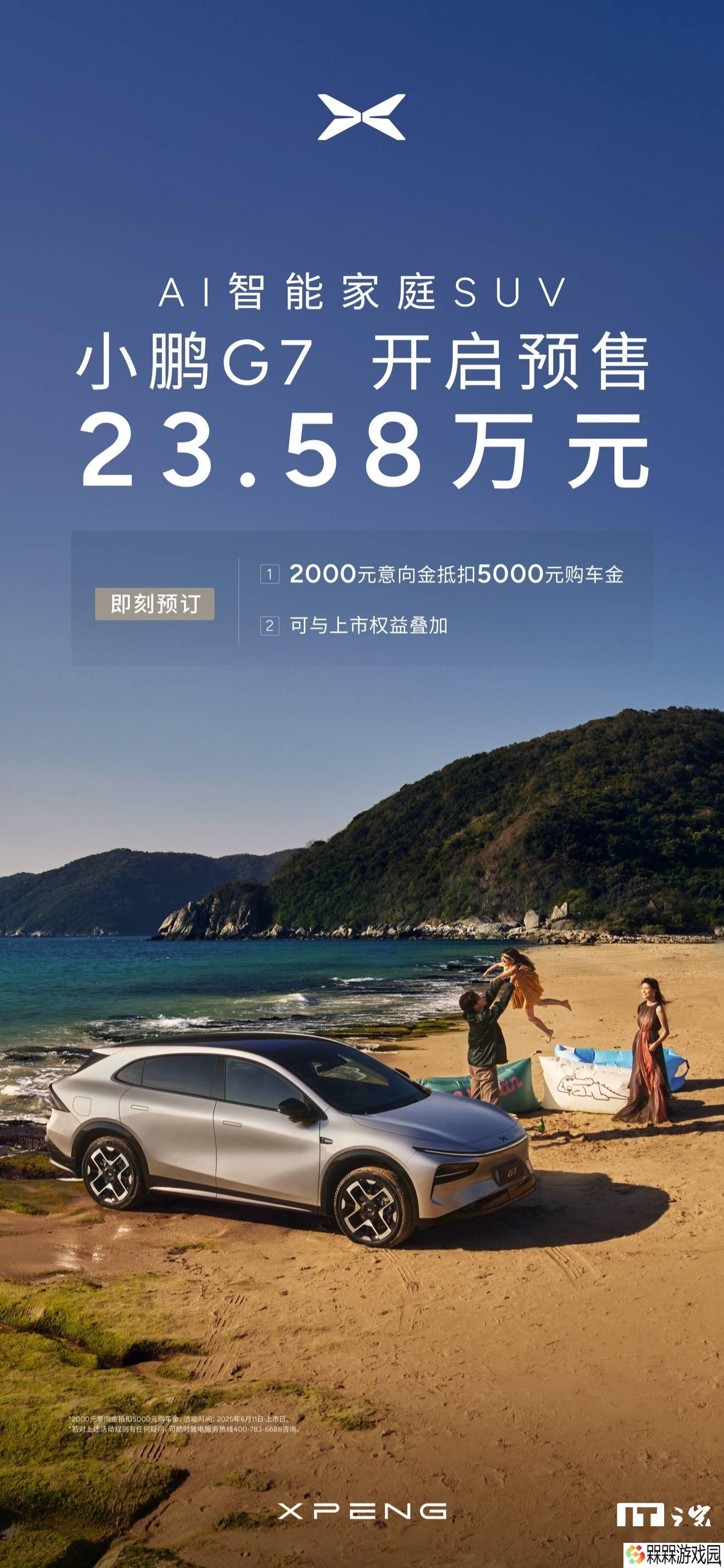 小鹏G7预售火爆，L3级算力AI汽车46分钟预订破万台！