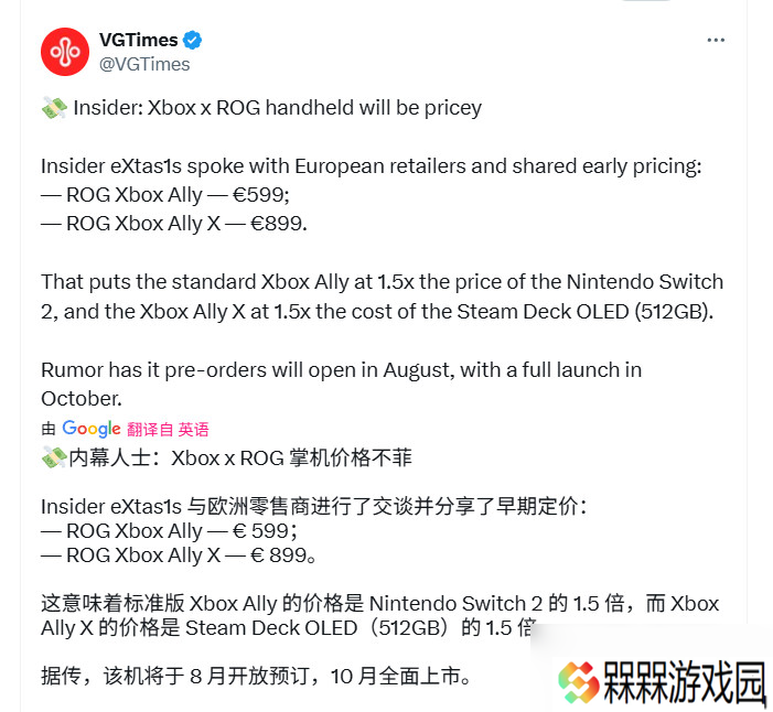 传Xbox Ally X定价高达900美元 是Switch 2的两倍