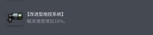 《坦克世界》AMX 50 B配件选择推荐