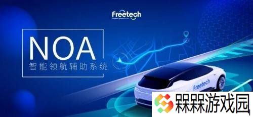 福瑞泰克领航城市NOA，量产高效助力高阶智能驾驶普及新时代