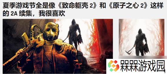 “2A游戏”强势回归 夏日游戏节上续作扎堆 外媒称赞其新方向