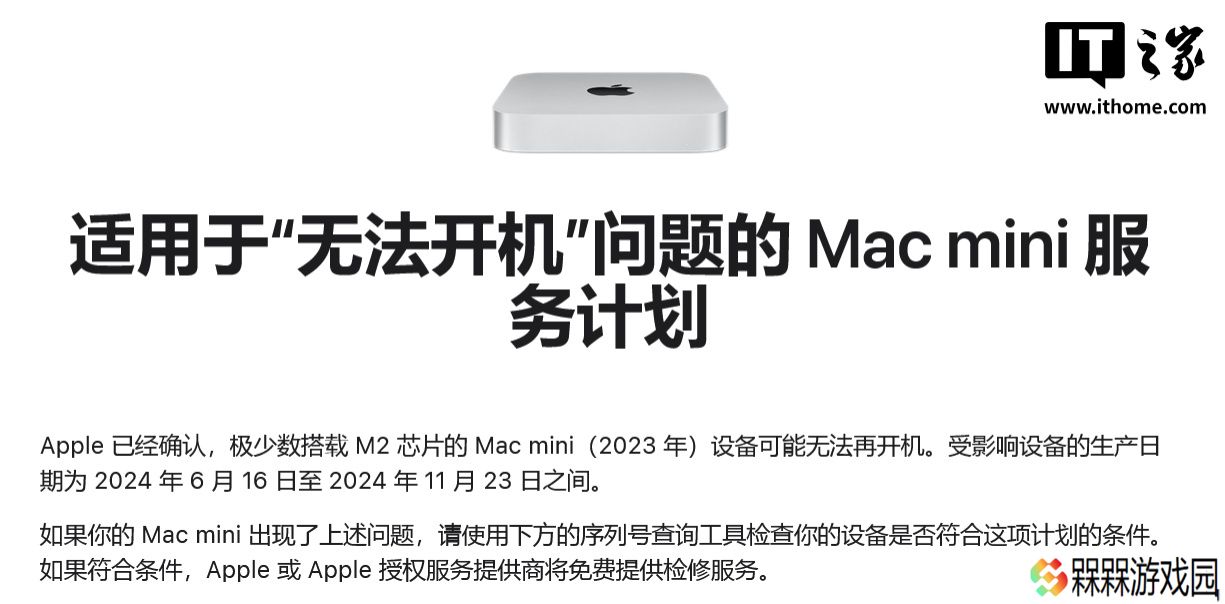 苹果确认极少数 M2 Mac Mini 出现无法开机问题，将免费提供检修服务